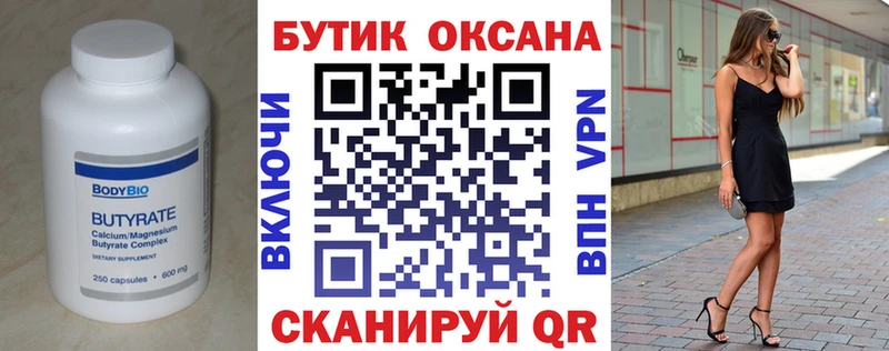 Купить где  Среднеколымск  БУТИРАТ вода 